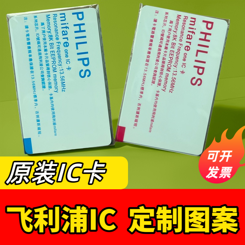 进口原装IC卡飞利浦S50复旦IC卡加膜白卡门禁考勤卡M1卡覆膜卡