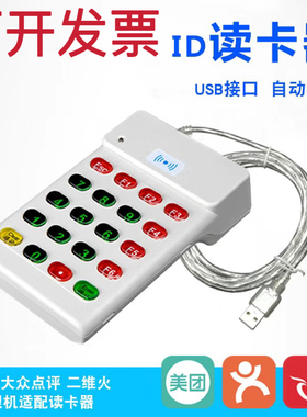 ID读卡器IC卡读卡器发卡器URF-R330感应RF-EYE-U010M1卡刷卡机