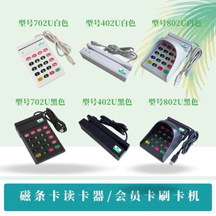 磁条卡读卡器会员卡刷卡机查询机密码键盘读卡器感USB接口免驱动
