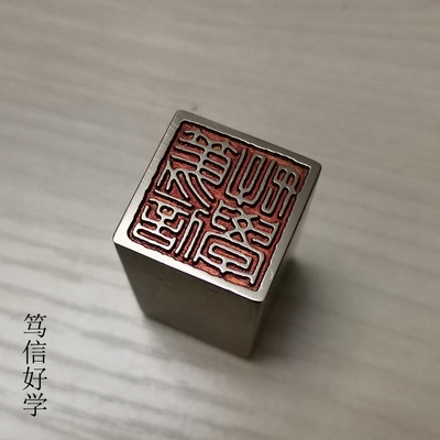 书画名章印章篆刻成品脚闲章礼品