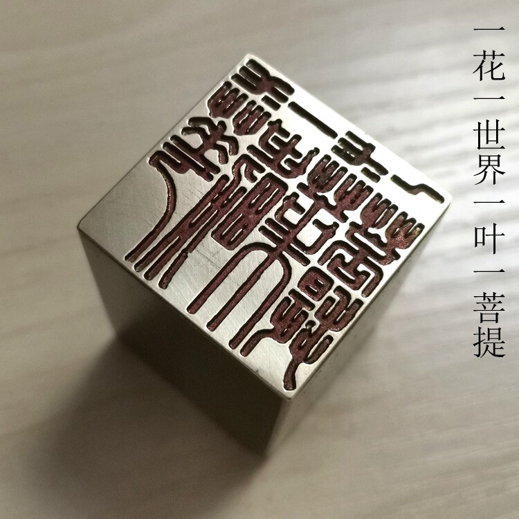 传统文化礼品印章书画名章铜印仿古成品引首押脚闲章金石篆刻一花