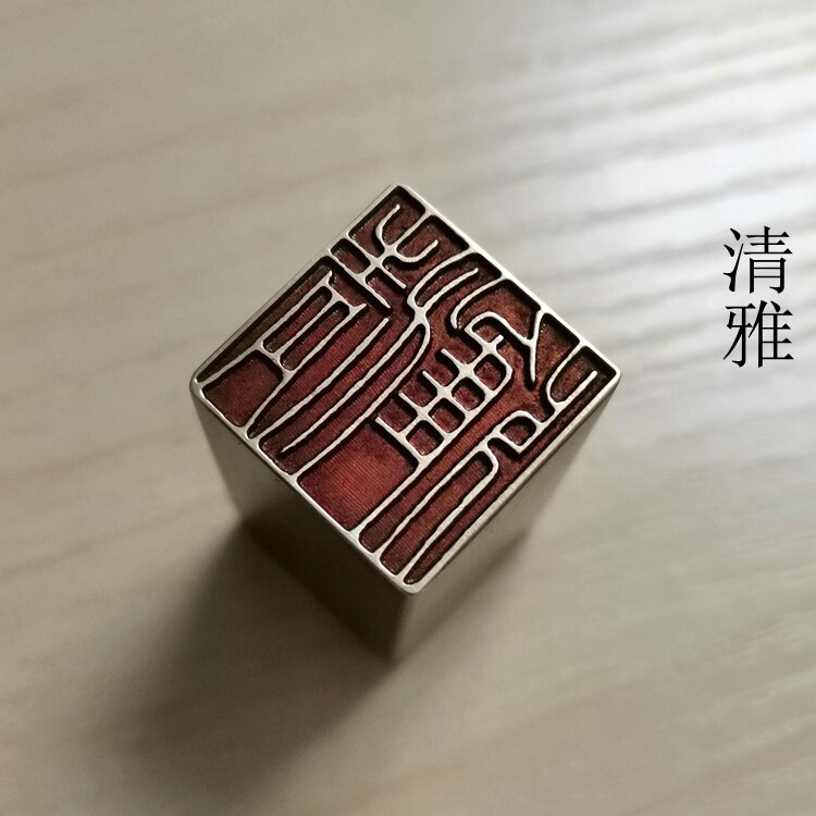 书画名章铜印金石篆刻仿古成品引首押脚闲章传统文化礼品印章清雅