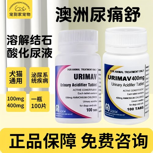 澳洲正品尿痛舒100mg猫狗犬结石