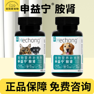 合宠申益宁胺肾肾衰停安心停猫狗急慢性肾竭降磷肾透磷肌酐损伤