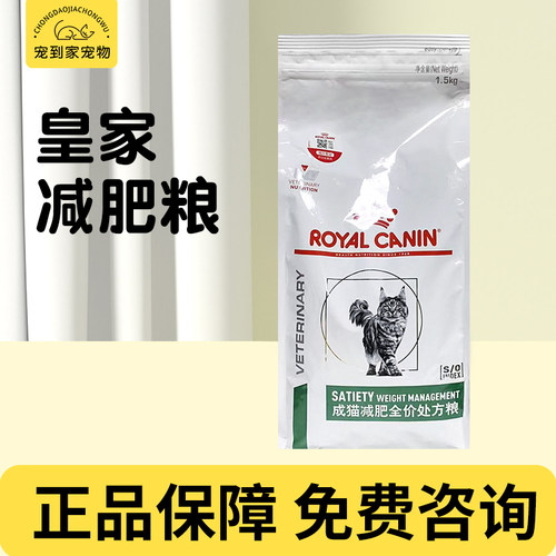 皇家猫粮成猫减肥处方粮