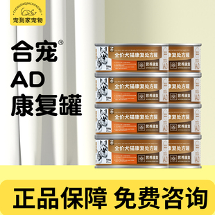 合宠犬猫康复皇家处方ad罐头156g处方湿粮AD罐头术后恢复猫狗通用