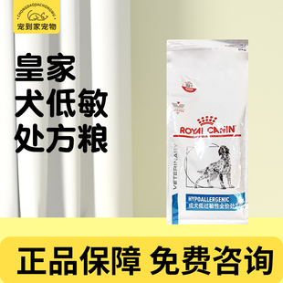 法国皇家犬低过敏性处方粮低敏DR21狗粮犬粮全犬通用 2KG/8KG