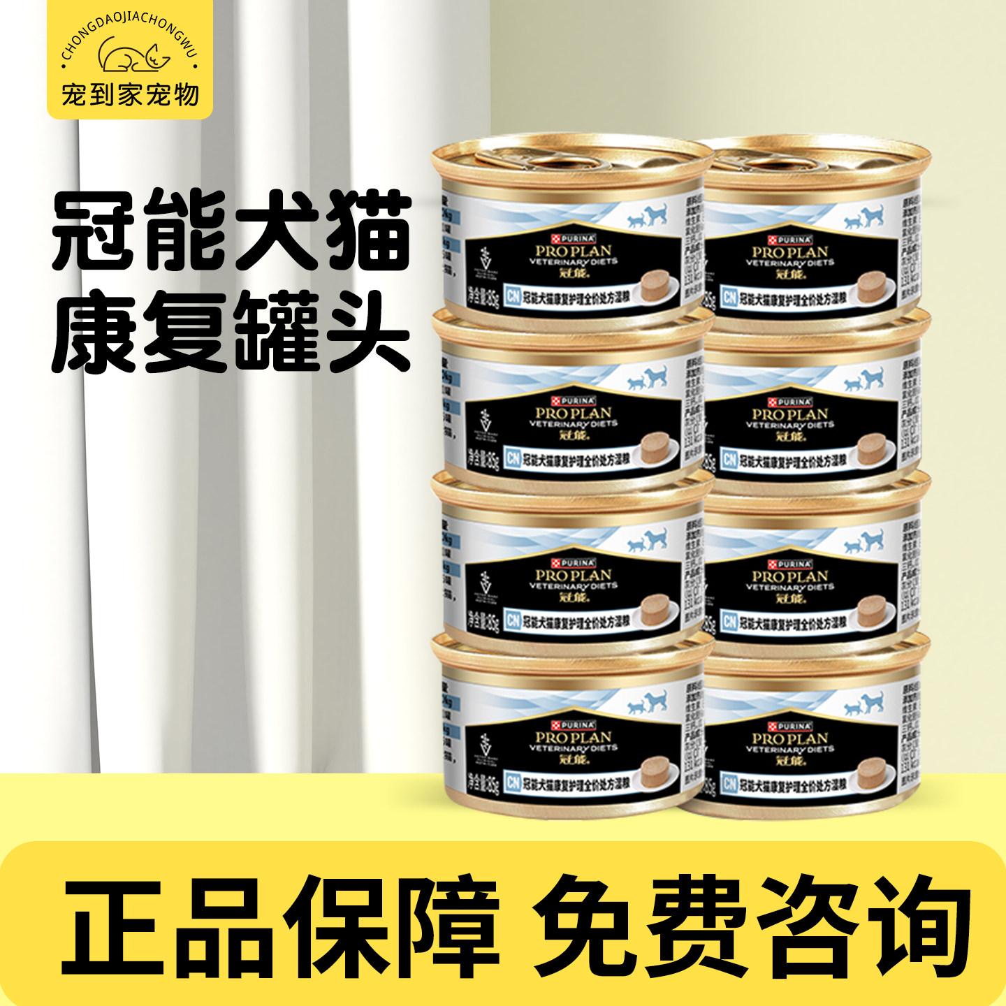 冠能犬猫术后康复护理全价处方湿粮罐住院康复期罐头通用85g