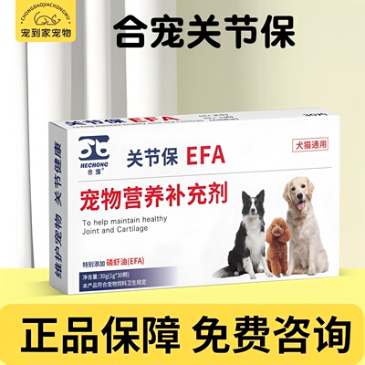 关节保 法国普维康骨克疼犬猫狗宠物关节方面用 57mg227mg