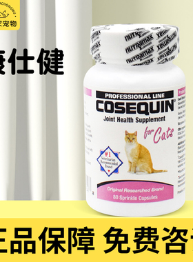 美国Cosequin 康仕健软骨素老年猫折耳猫合宠物用关节保健80粒