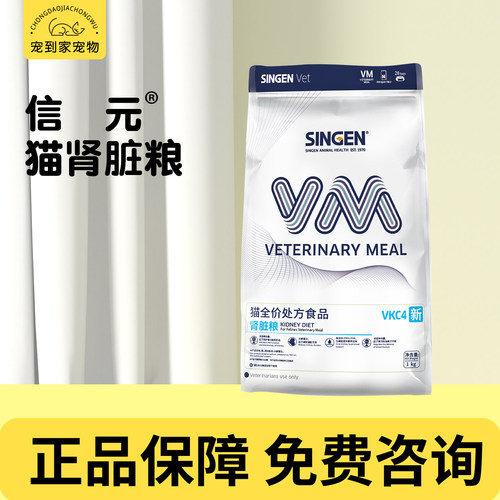 singen信元发育宝猫肾脏全价处方粮VKC4呵护调理肾脏低磷成年猫粮