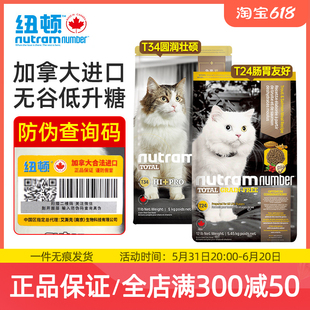 鲑鱼&鳟鱼配方 纽顿Nutram正品 T24 5.45kg 无谷猫粮 加拿大进口