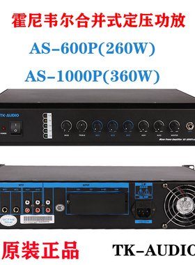 霍尼韦尔TK-AUDIO公共广播360W AS-1000P合并式带前置定压功放