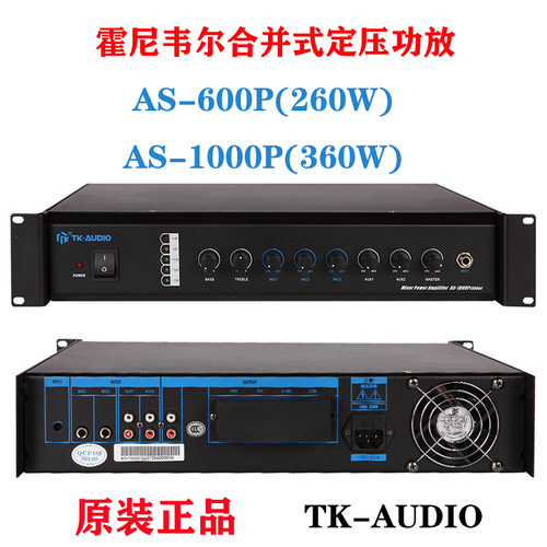 霍尼韦尔TK-AUDIOAS-1000P功放