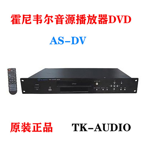 霍尼韦尔MP3音源播放器AS-DV