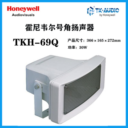 TK-AUDIO号角喇叭THK-69Q