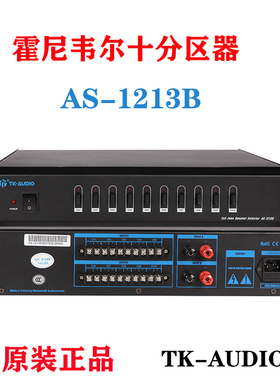 霍尼韦尔TK-AUDIO公共广播AS-1213B分区播放控制器双五路十分区器