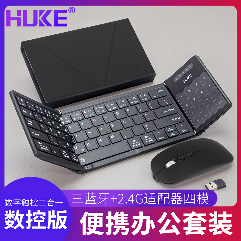 HUKE折叠蓝牙键盘平板触摸板鼠标