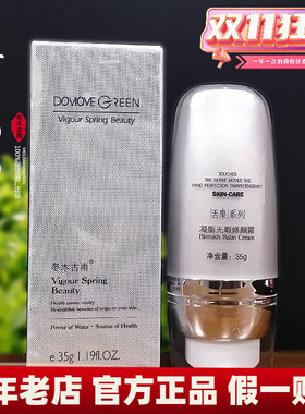 美丽满满屋冬木古雨活泉凝脂粉嫩修颜霜35克 提亮隔离BB霜粉底