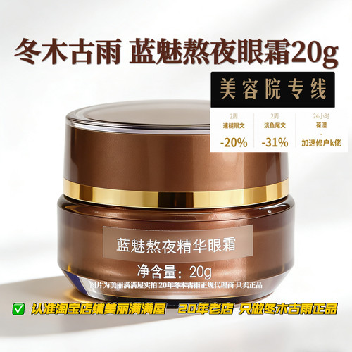 美丽满满屋正品冬木古雨 蓝魅奢华熬夜眼霜20G 清爽 易吸收【新】