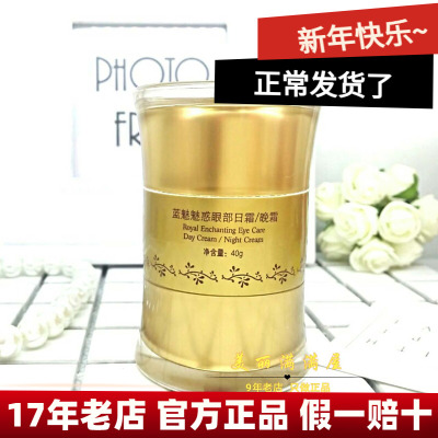 美丽满满屋美容院正品冬木古雨蓝魅眼部日霜/晚霜40g 眼霜 【新】
