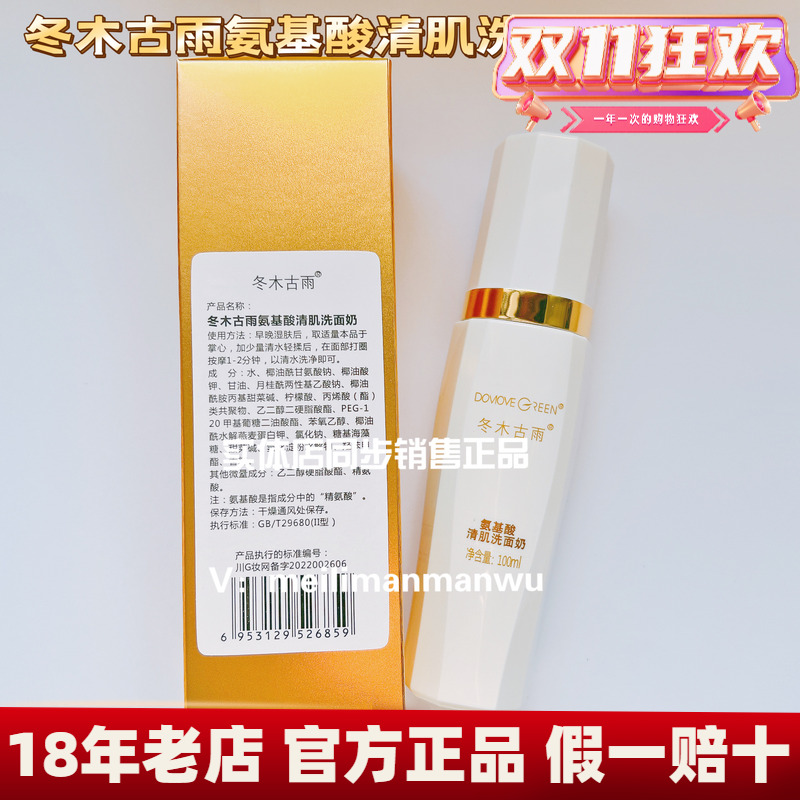 微泡低敏安全洁面乳冬木古雨