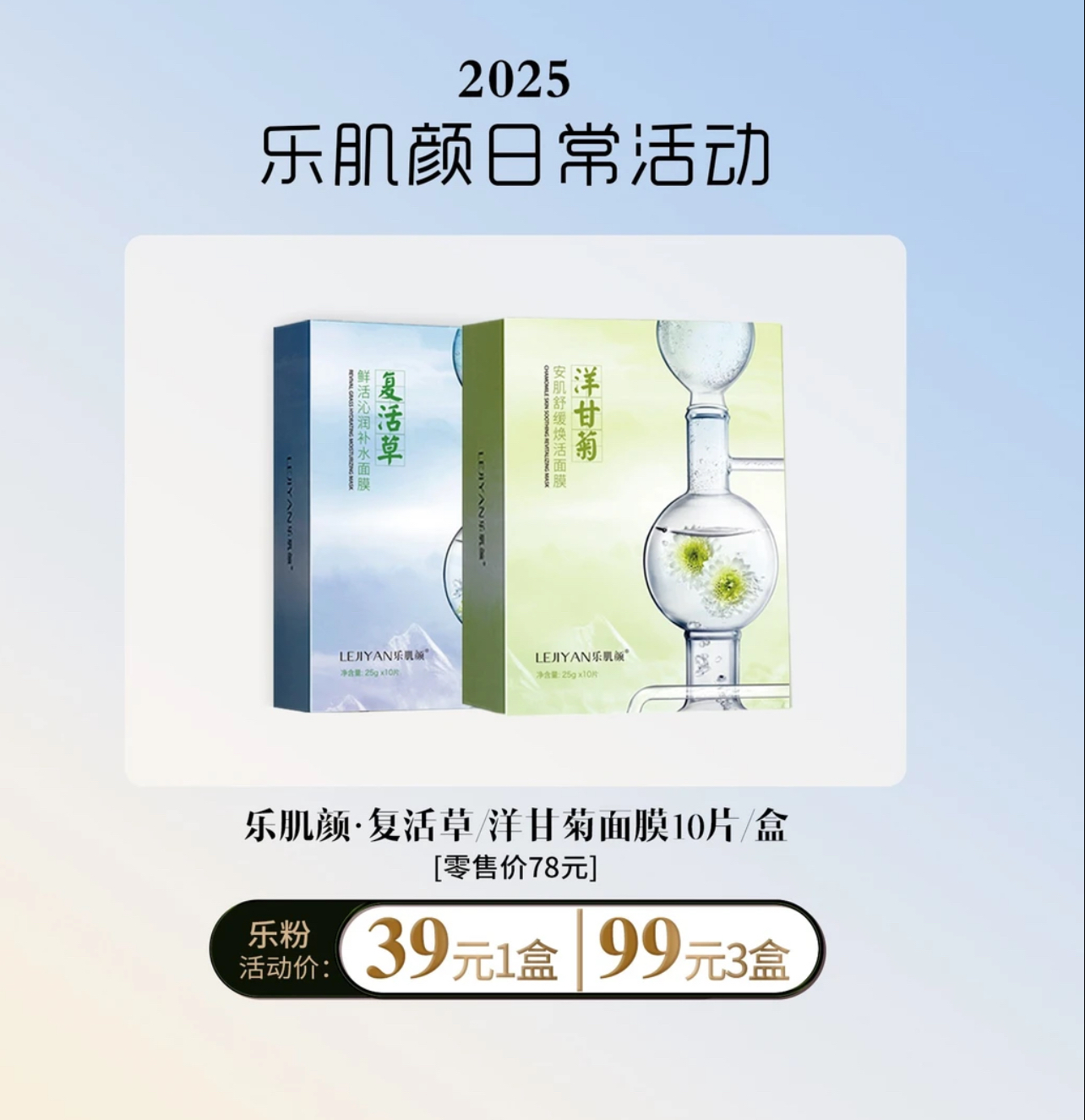 乐肌颜洋甘菊保湿修护面膜