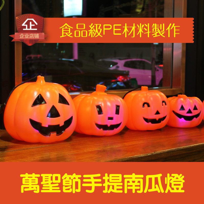 万圣节手提南瓜灯 儿童发光玩具南瓜灯