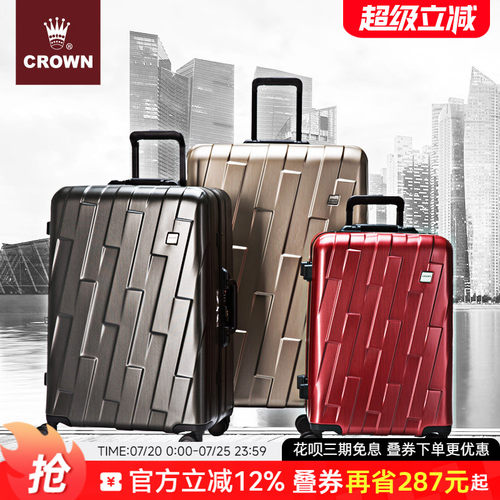 CROWN皇冠立体斜纹窄铝框行李箱