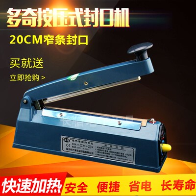 多奇闸刀型封口机按压式塑料SF-200封口机茶叶尼龙胶袋保鲜密封机
