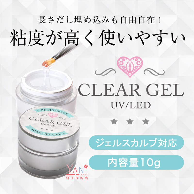 日本PETIT PRICE美甲店专用无甲托延长加厚胶 可卸透明延长甲胶
