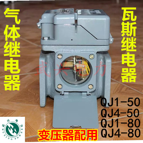 80气体继电器50瓦斯变压器保护
