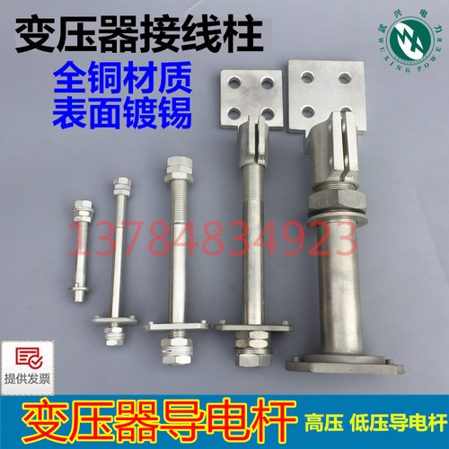 变压器导电杆接线柱螺杆