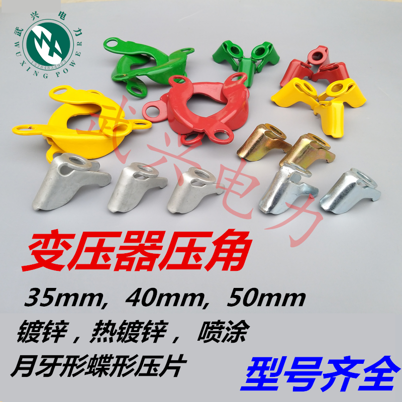变压器压角压钉35压盘