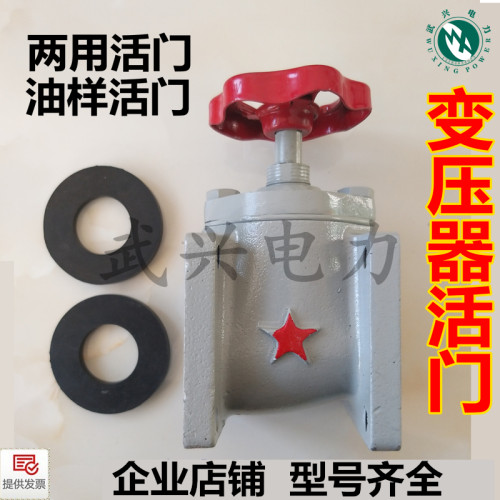 变压器活门DN-25活门50活门 DN80阀门油样活门 油尾活门 两用活门