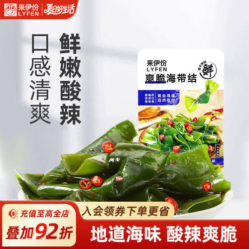 来伊份爽脆海带结网红小吃零食