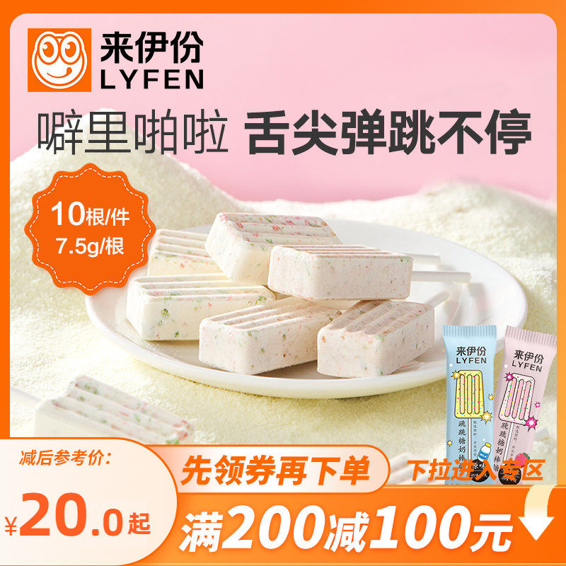 【满200减100】来伊份跳跳糖奶棒糖7.5g*10果味棒棒糖糖果零食