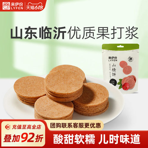 来伊份山楂片新鲜果脯干蜜饯零食
