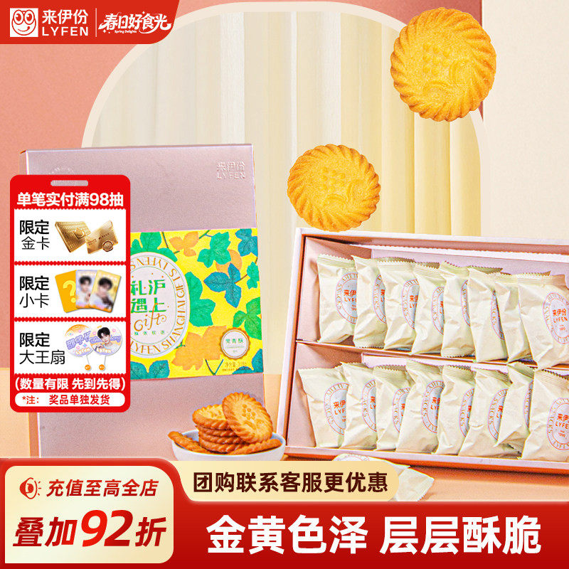 来伊份礼遇沪上常青酥伴手礼318g酥脆曲奇饼干礼盒点心小吃零食