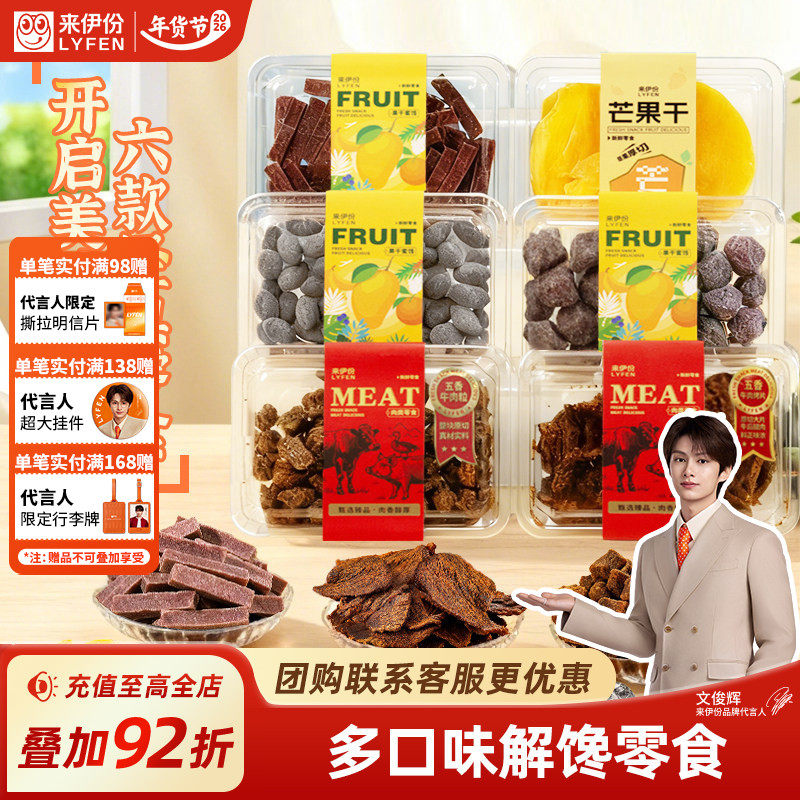 来伊份原切牛肉粒200g牛肉烤片芒果干盐津橄榄盒装多口味解馋零食