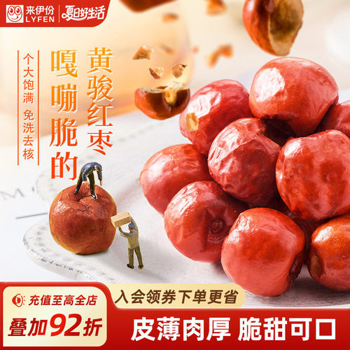 来伊份脆冬枣90g黄骅红枣香酥脆枣空心无核枣酥脆特大红枣零食 - 封面