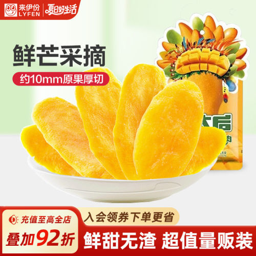 来伊份芒太后芒果干新鲜青芒零食