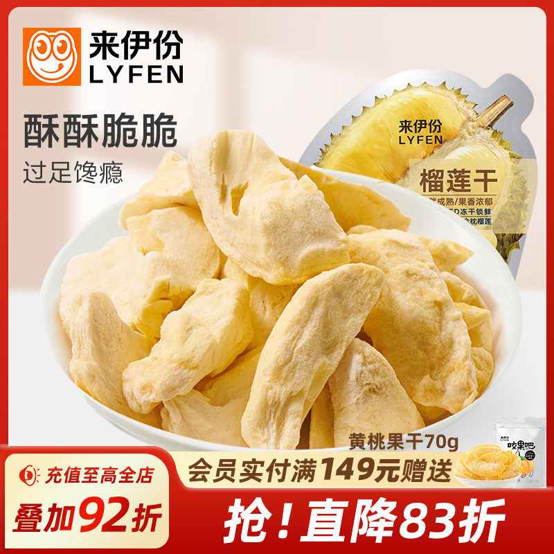 来伊份榴莲干30g袋金枕头冻干水果干榴莲冻干水果果脯休闲零食