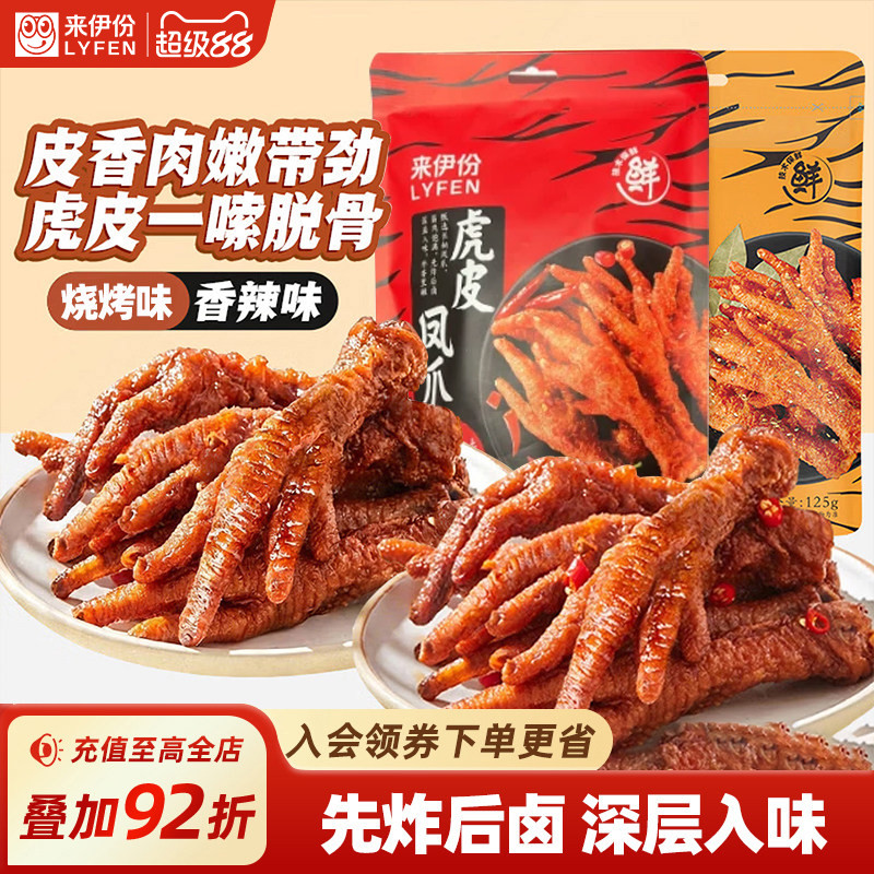 来伊份虎皮凤爪125g卤味鸡爪零食图片