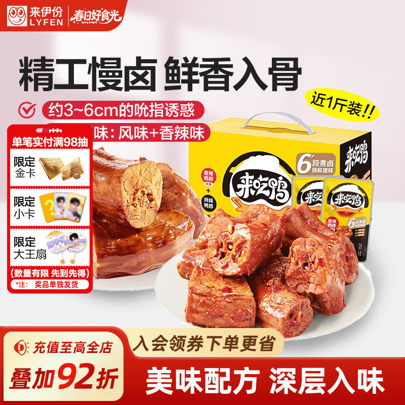 来伊份来吃鸭风味鸭脖488g卤味鸭货追剧解馋小零食下午茶礼盒送礼