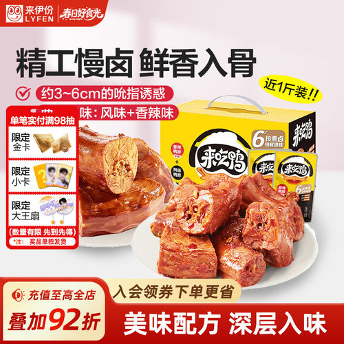 来伊份风味鸭脖解馋小零食整箱装
