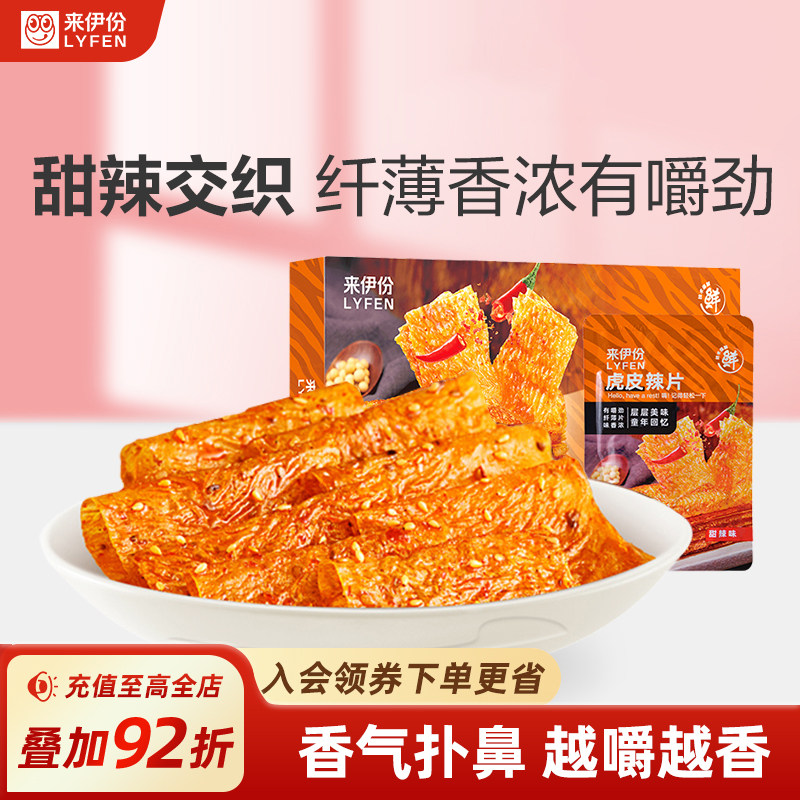 来伊份虎皮辣片540g手撕大辣片豆皮解馋零食辣味手撕辣片老式零食