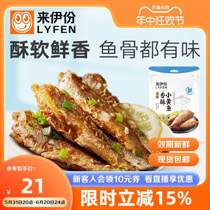 125g香酥小黄鱼来伊份