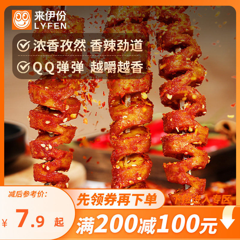 【满200减100】来伊份面筋卷118g烧烤味香弹儿时小吃烤面筋豆干