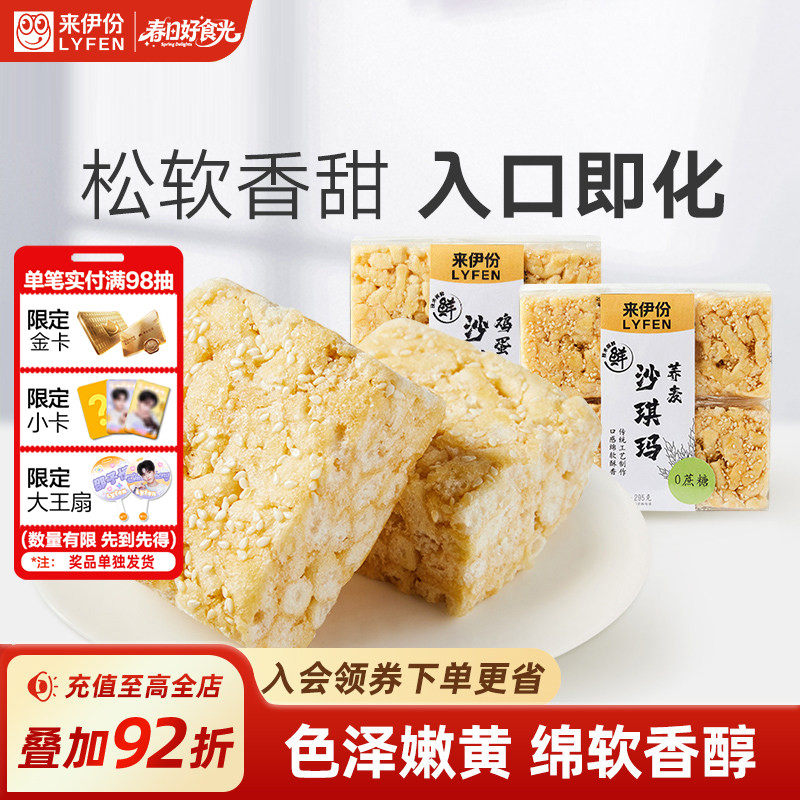 来伊份沙琪玛295g传统糕点营养早餐软糯小零食小吃鸡蛋荞麦味